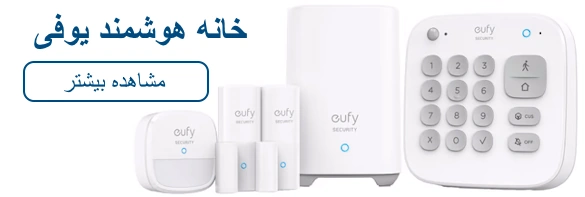 خانه هوشمند یوفی