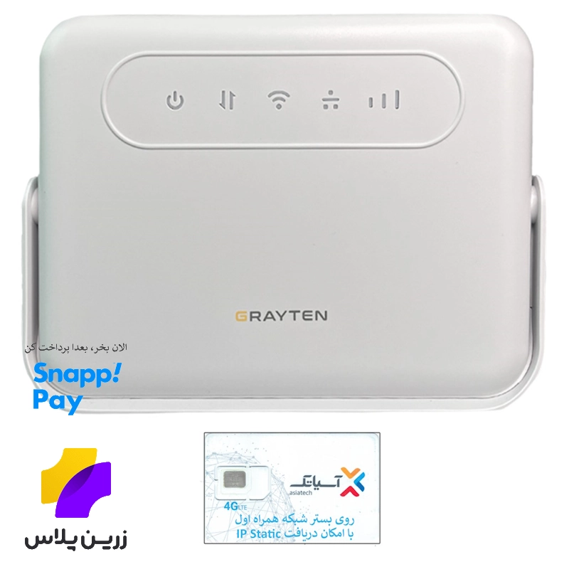مودم 4.5G گریتن مدل GRAYTEN GT41 به همراه سیم‌کارت آسیاتک روی بستر شبکه همراه اول با امکان دریافت ای‌پی ثابت